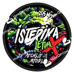 ISTERIKA - LETHAL X - Лесные Ягоды (205mg)